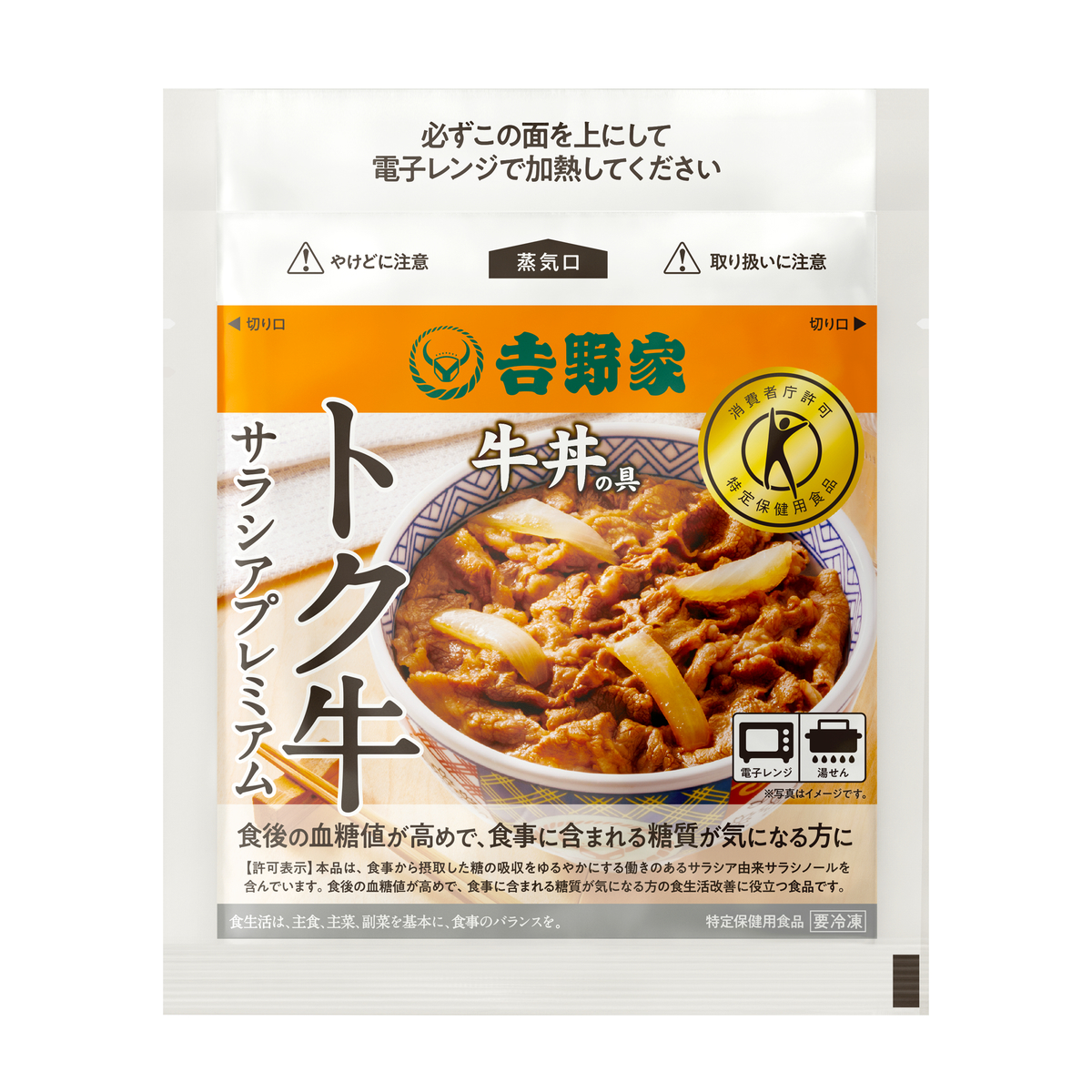 【冷凍】吉野家　トク牛サラシアプレミアム 10袋入