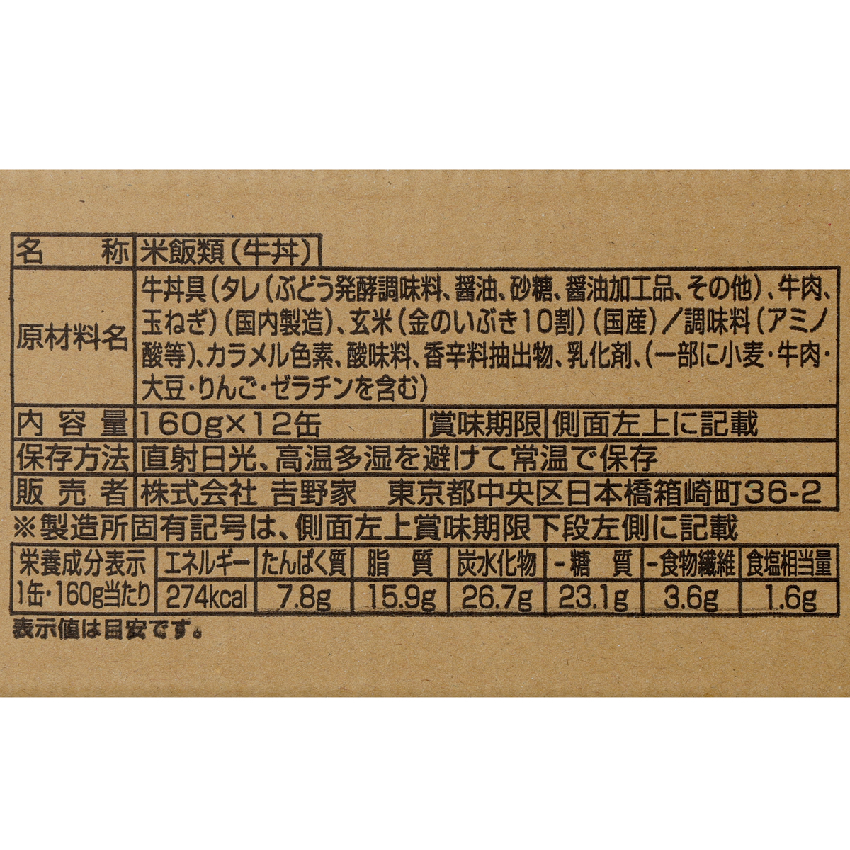【吉野家】缶飯牛丼 12缶(非常用保存食:4年保存)