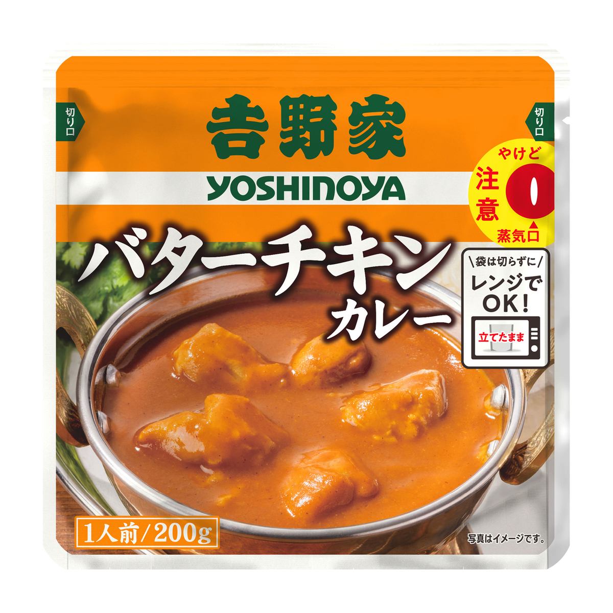吉野家 バターチキンカレー