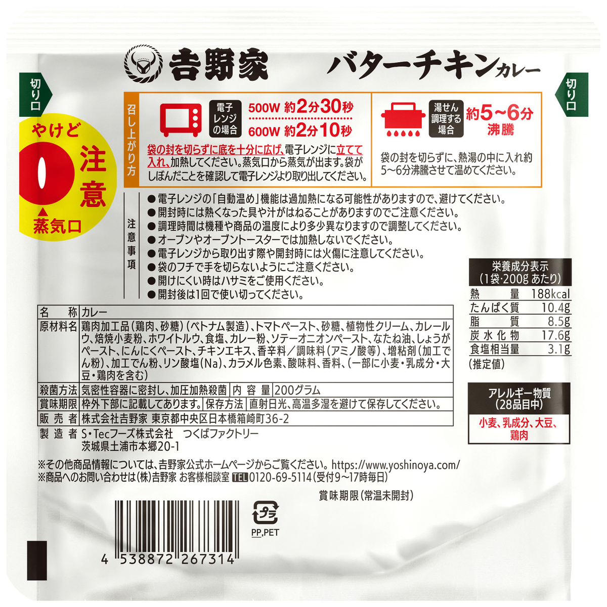 吉野家 バターチキンカレー