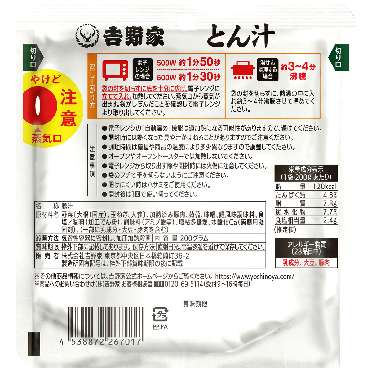 吉野家　レトルトとん汁 260630
