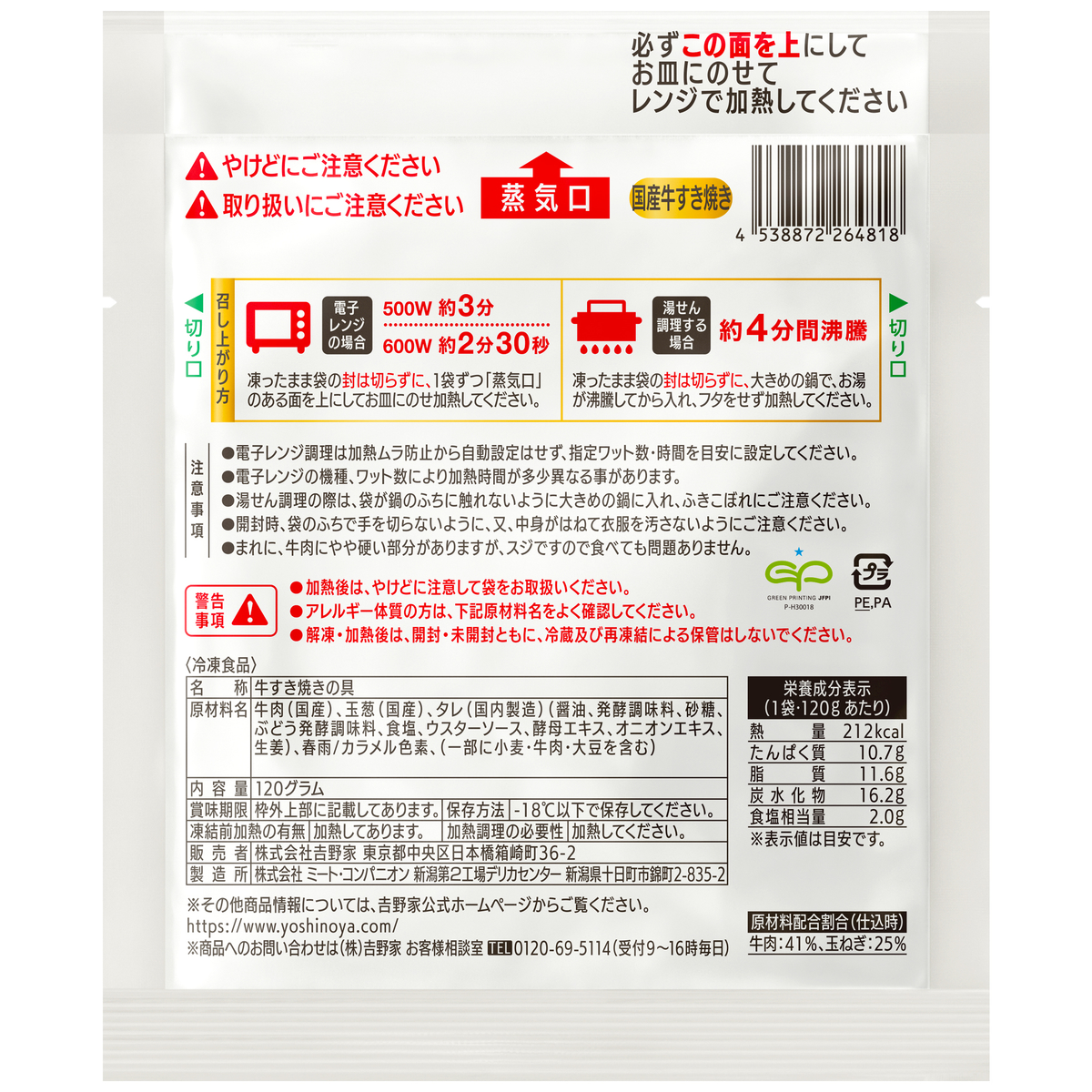 【冷凍】吉野家 国産牛すき焼きの具　10袋入