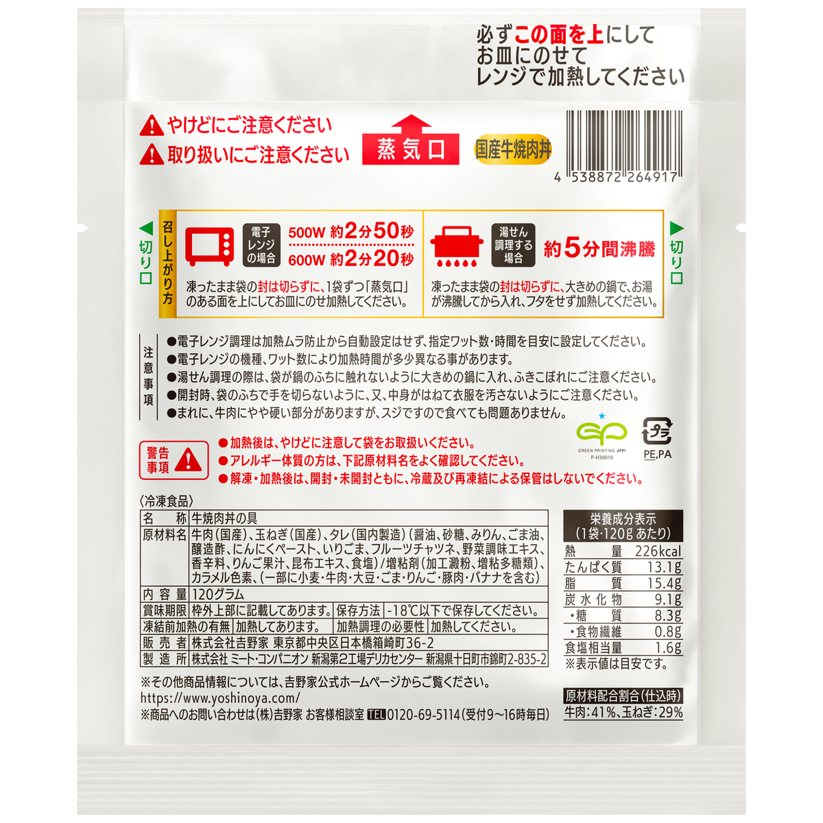 【冷凍】吉野家 国産牛焼肉丼の具　10袋入