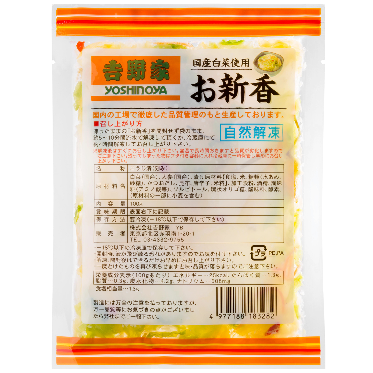 【冷凍】吉野家　冷凍お新香