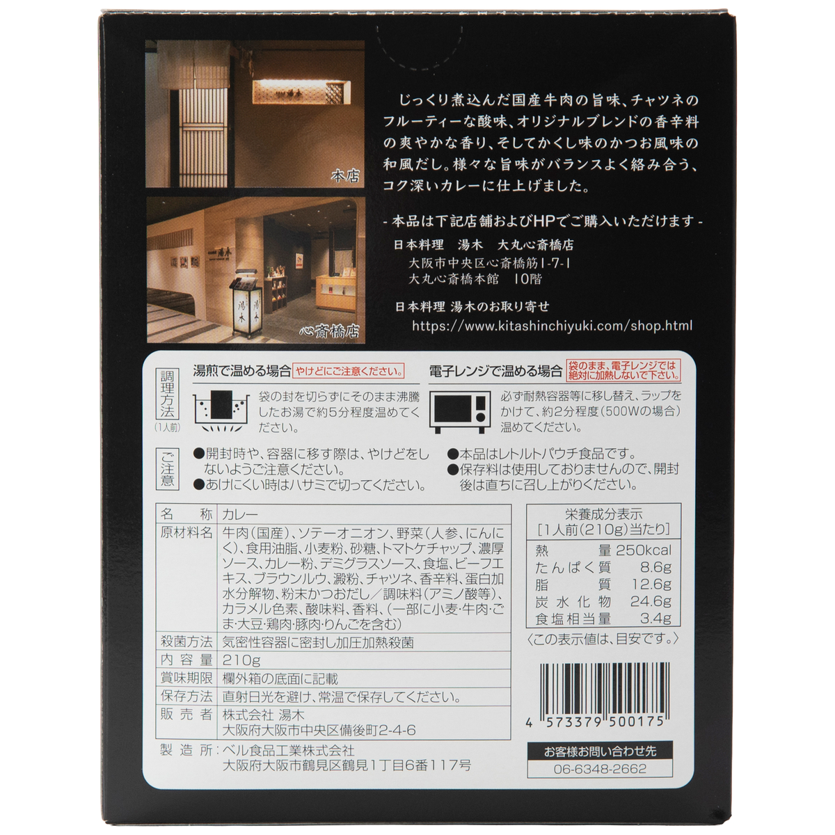 日本料理 湯木　ビーフカレー