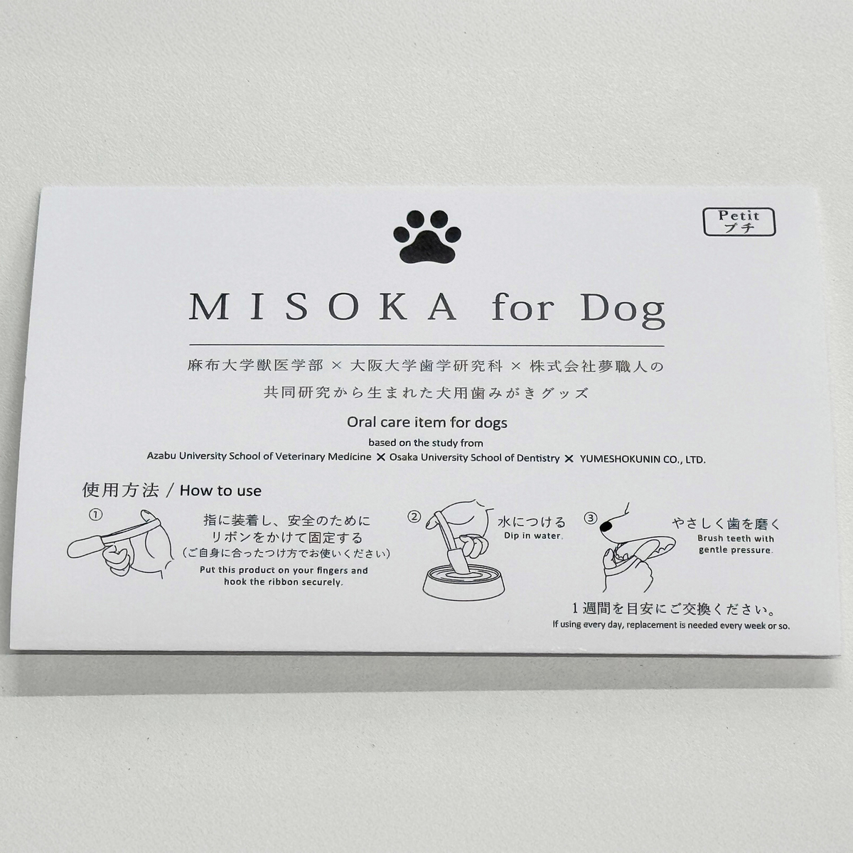 MISOKA for Dogプチ4枚入り