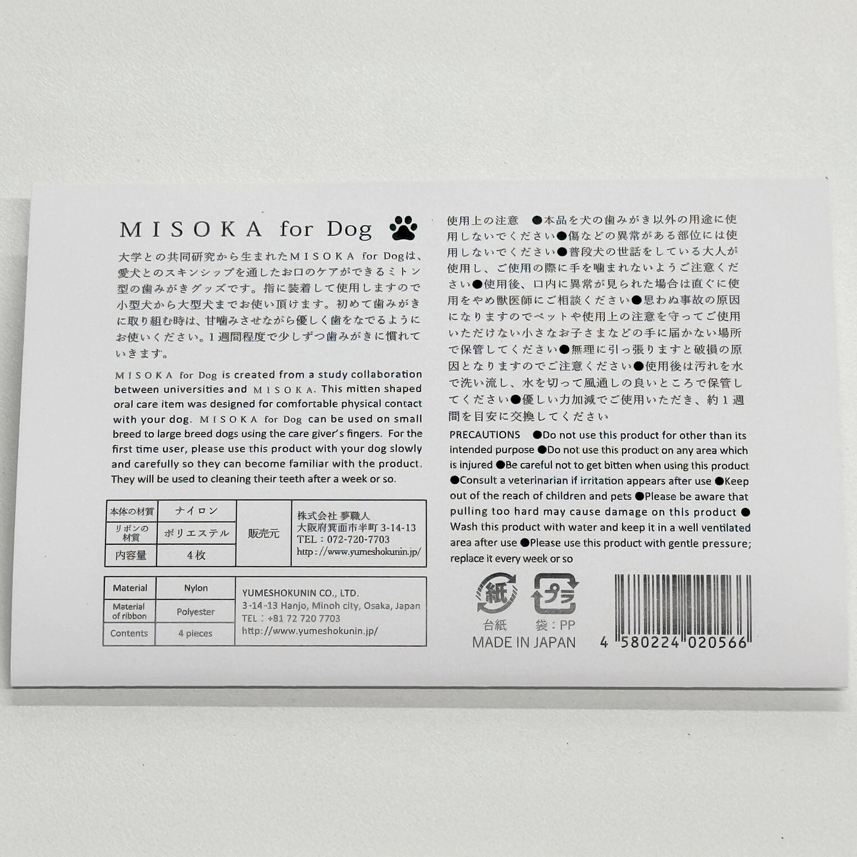 MISOKA for Dogプチ4枚入り