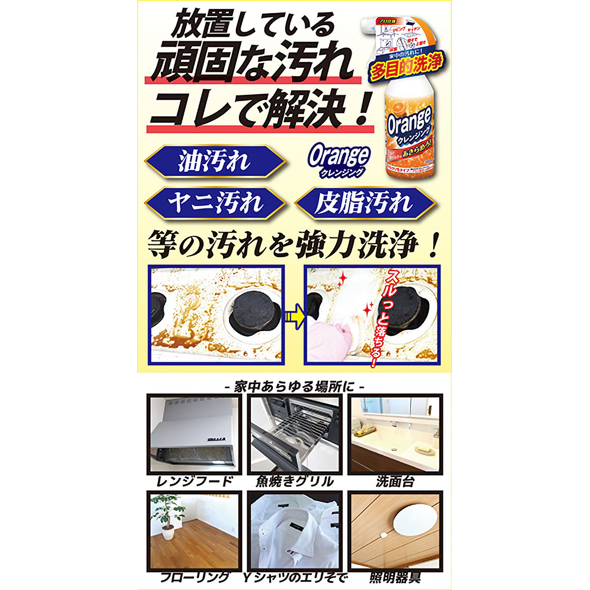 オレンジクレンジング