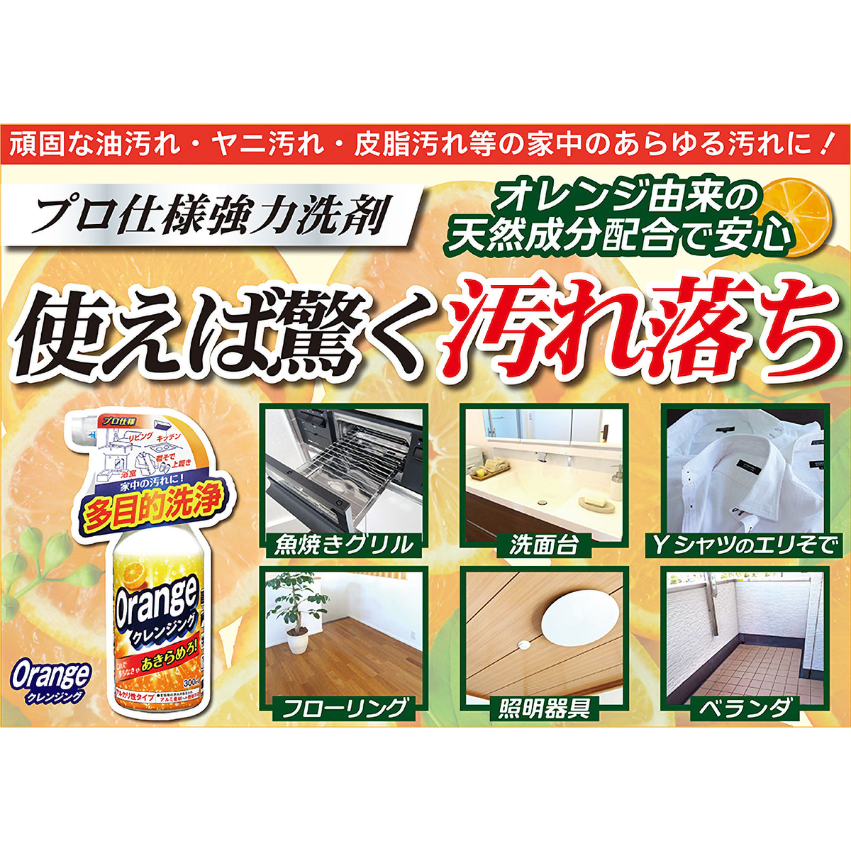 オレンジクレンジング
