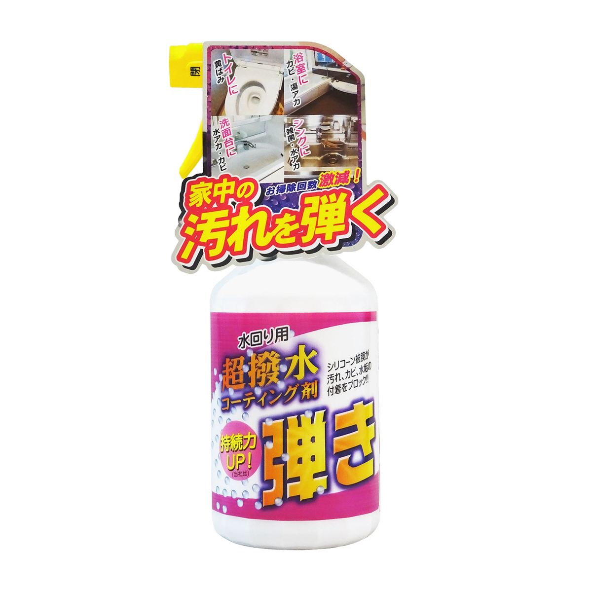 超撥水剤 弾き　本体