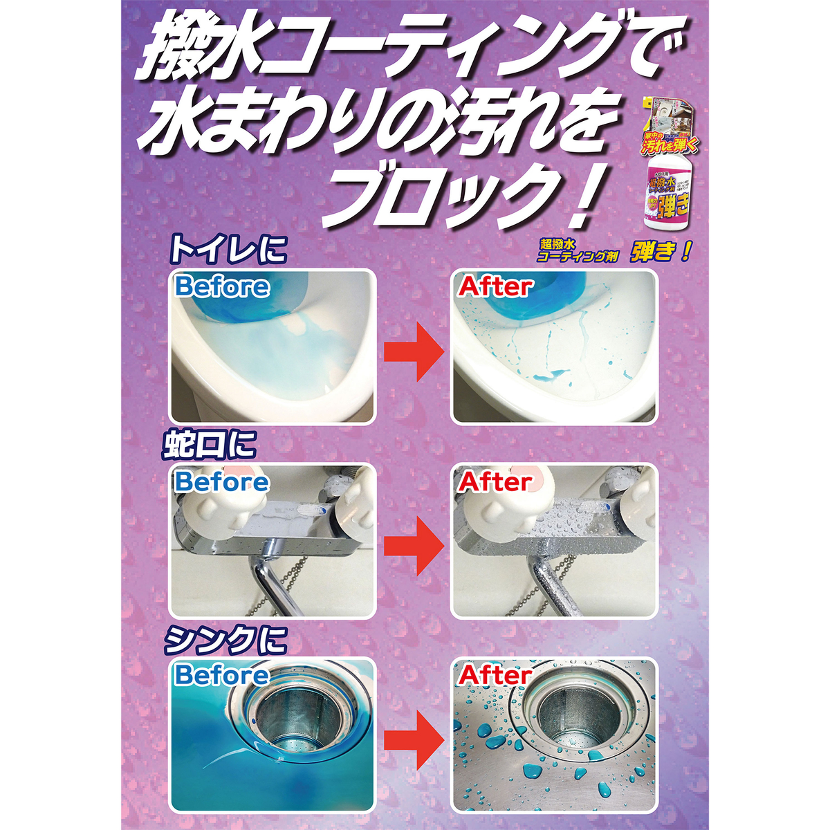 超撥水剤 弾き　本体