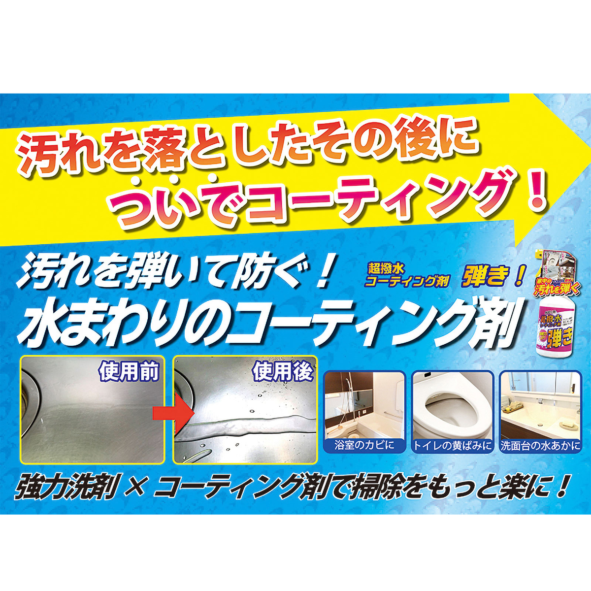 超撥水剤 弾き　本体