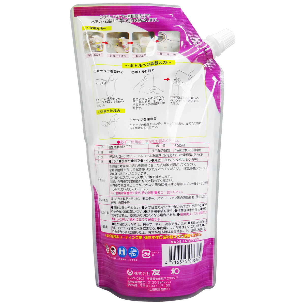 超撥水剤 弾き　詰替え