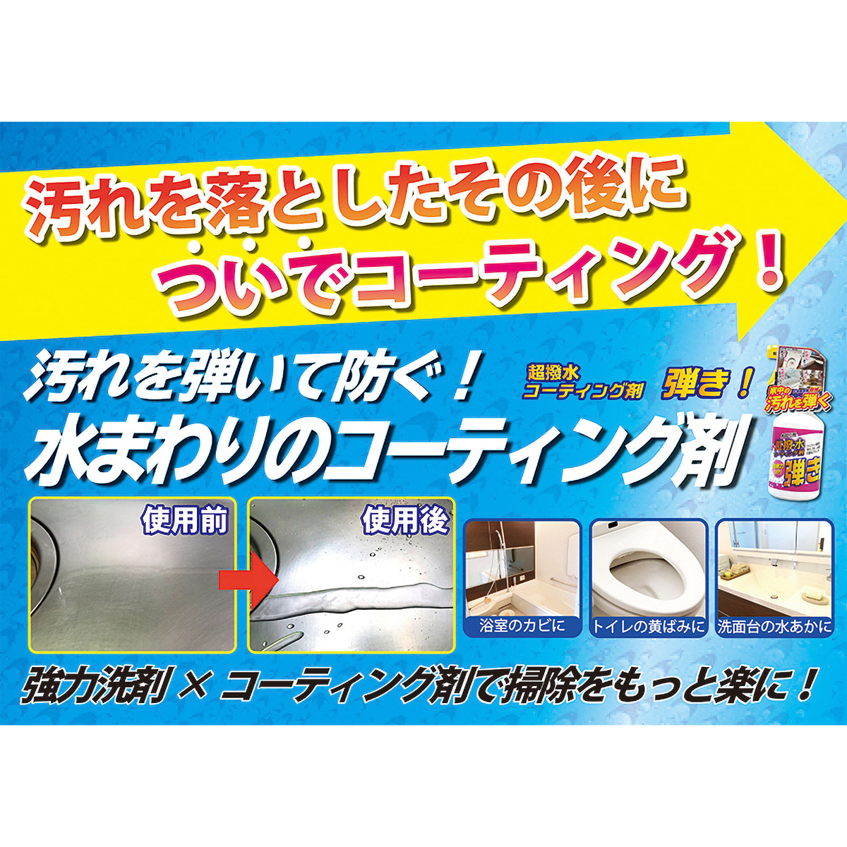 超撥水剤 弾き　詰替え