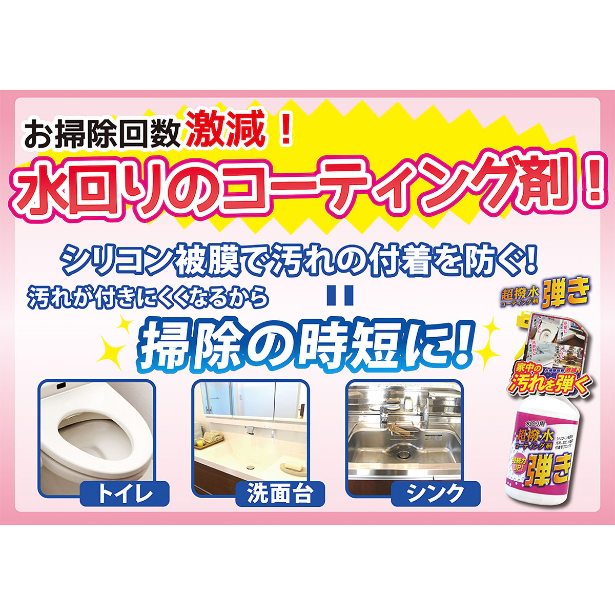 超撥水剤 弾き　詰替え