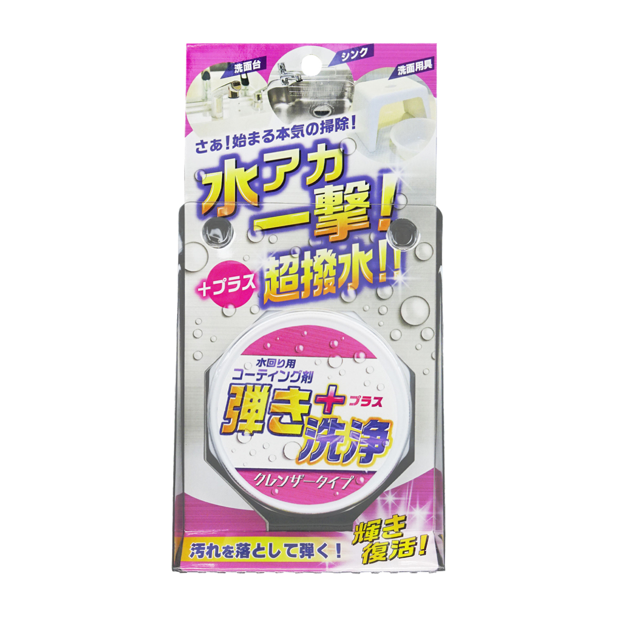 超撥水剤 弾き　クレンザータイプ