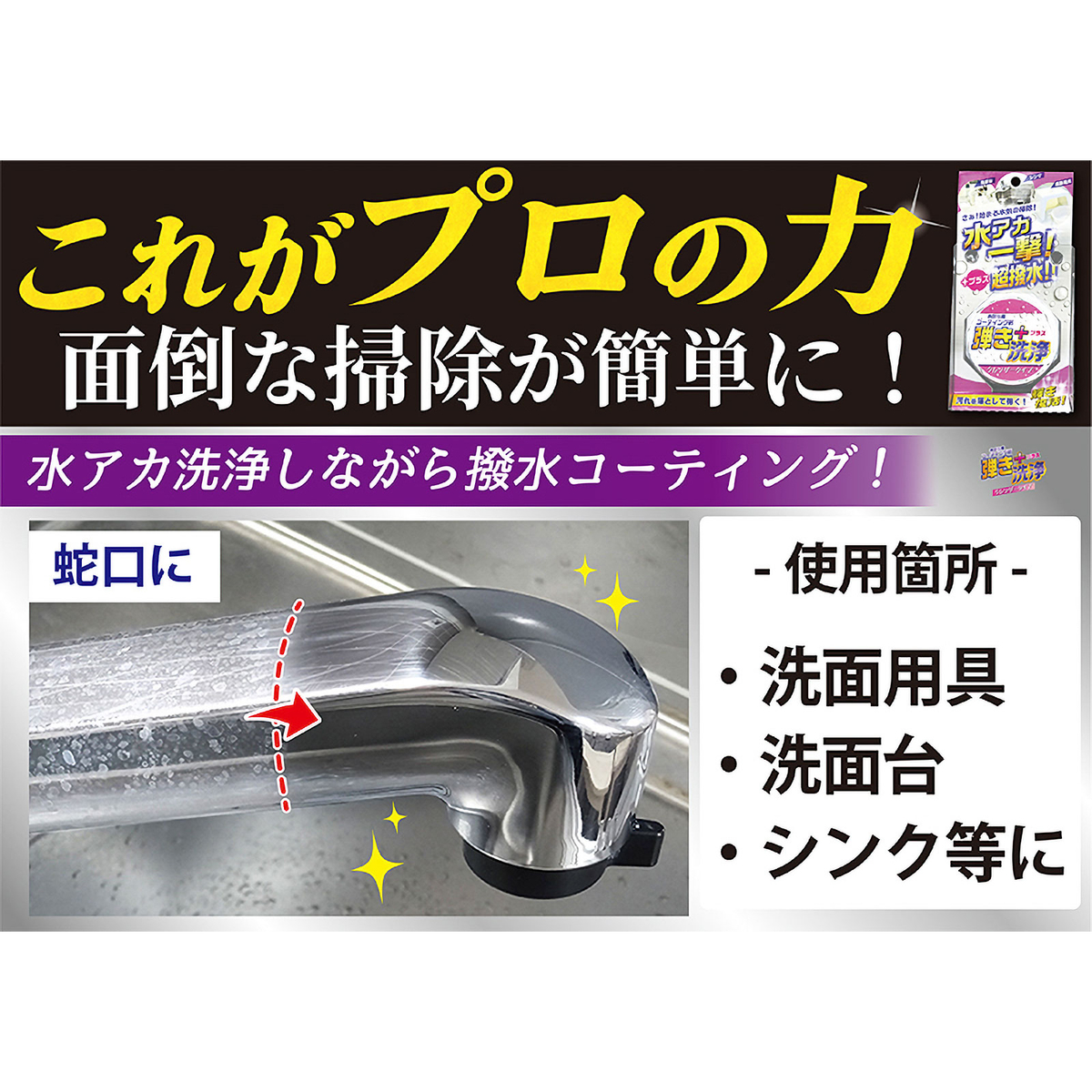 超撥水剤 弾き　クレンザータイプ
