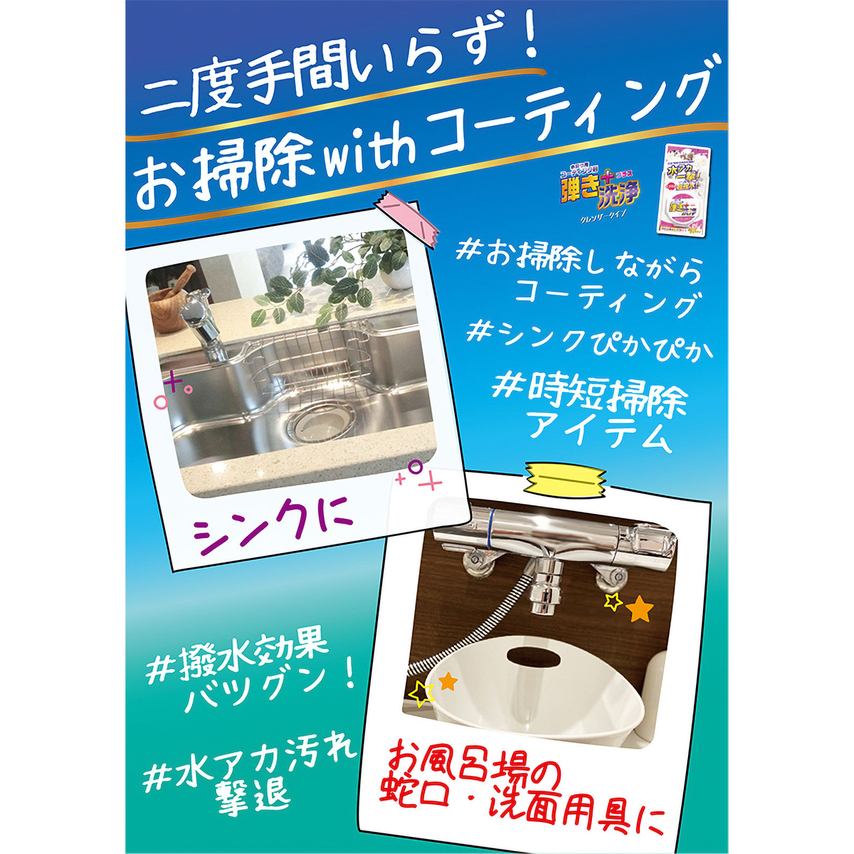 超撥水剤 弾き　クレンザータイプ
