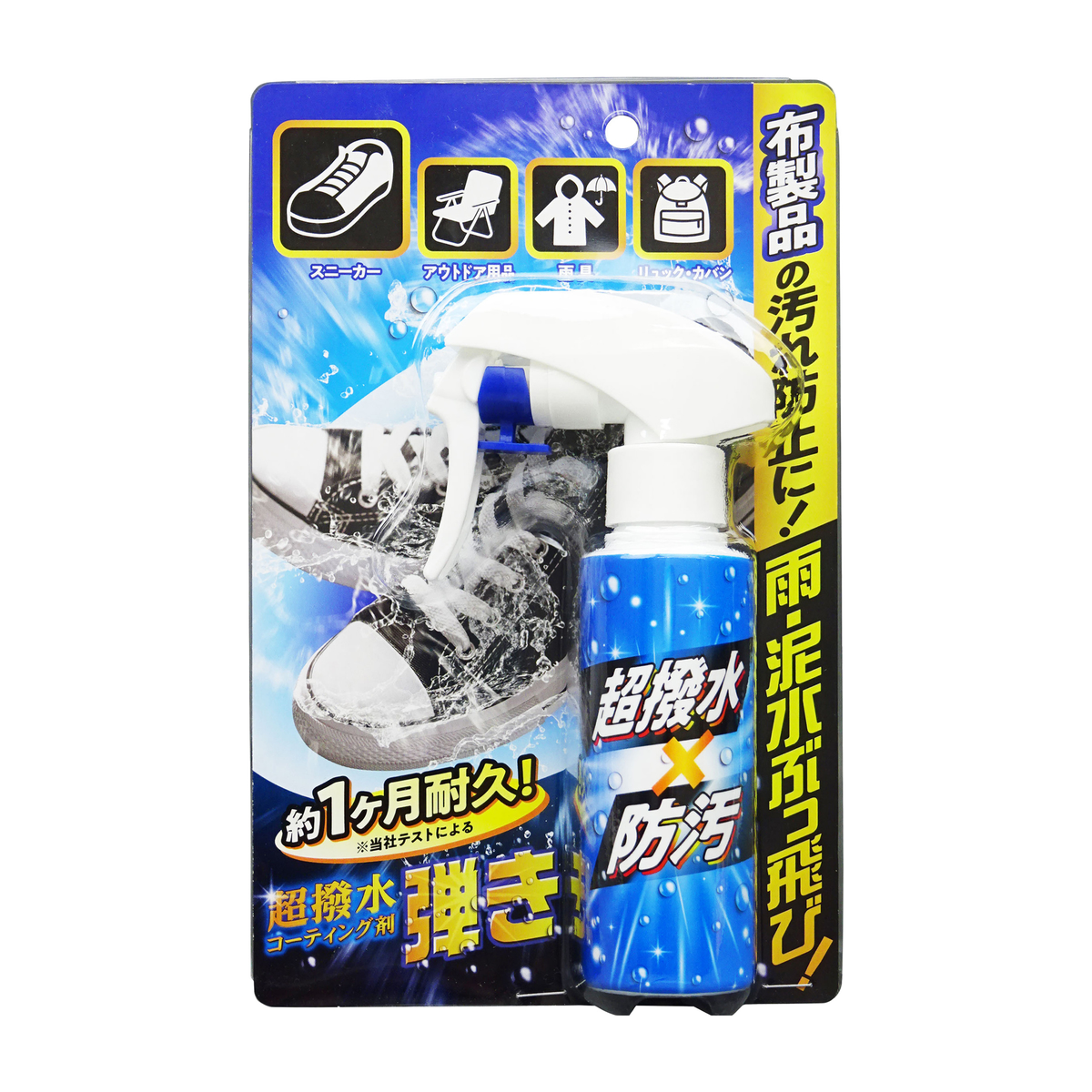 超撥水剤 弾き　布製品用