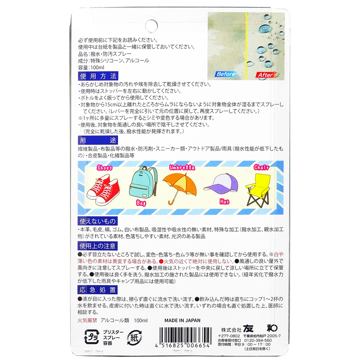 超撥水剤 弾き　布製品用
