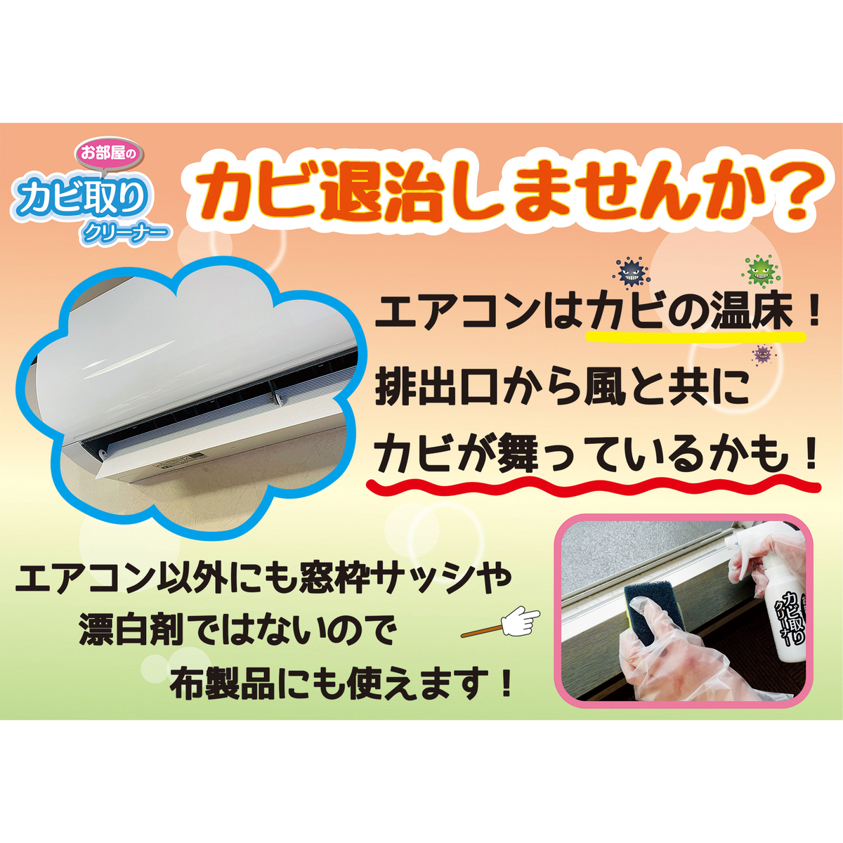お部屋のカビ取りクリーナー