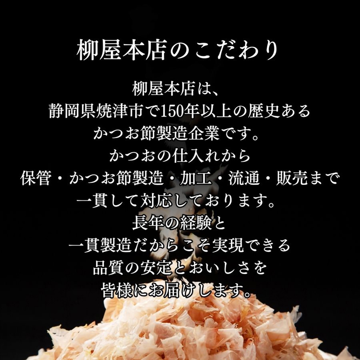 柳屋本店】鰹本節けずり 270112 | かぜとゆきオンラインショップ