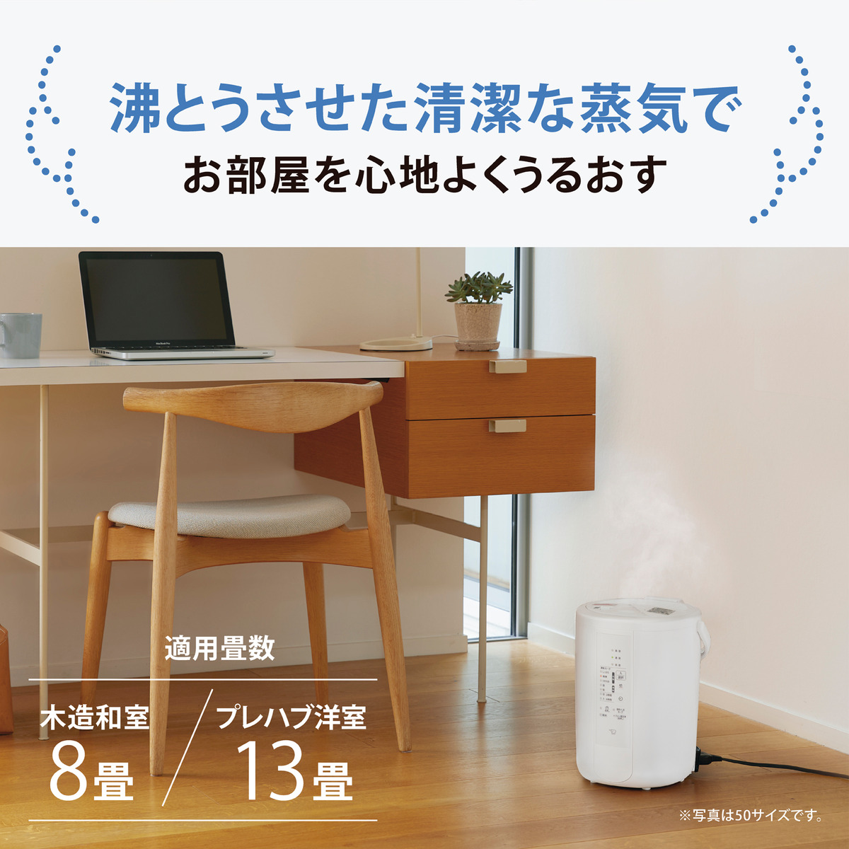 象印】スチーム式加湿器（木造8畳/プレハブ洋室13畳まで） EE-RU50-WA