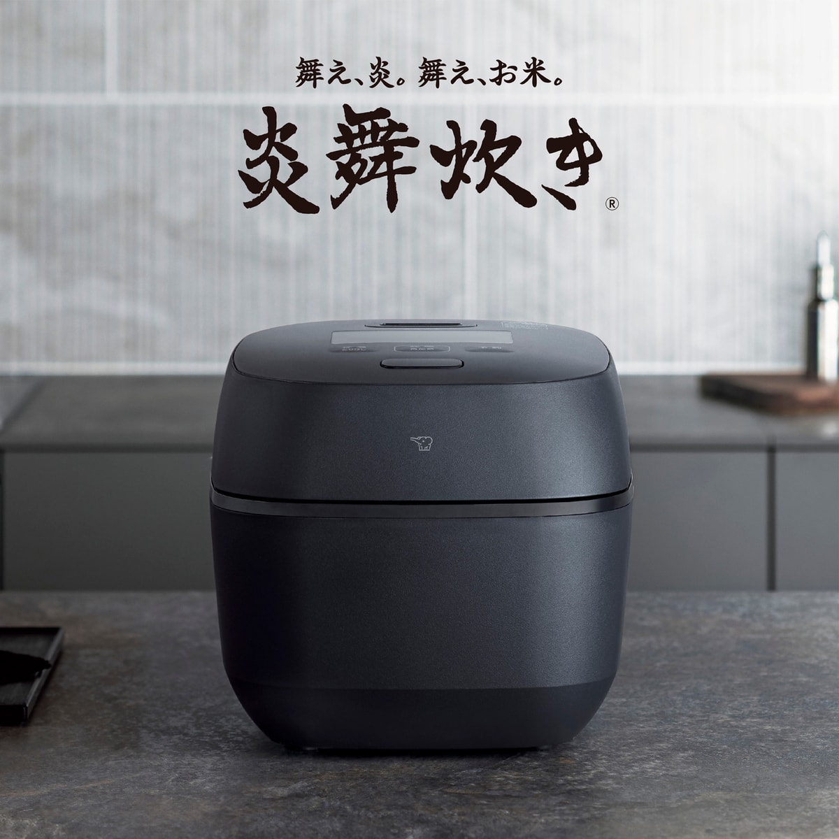 象印】圧力IH炊飯ジャー 炎舞炊き | かぜとゆきオンラインショップ
