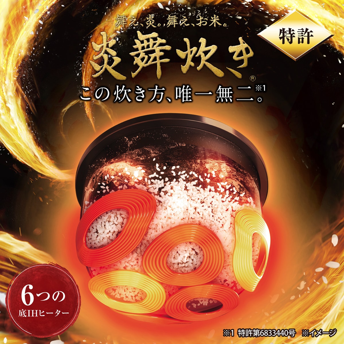象印】圧力IH炊飯ジャー 炎舞炊き | かぜとゆきオンラインショップ