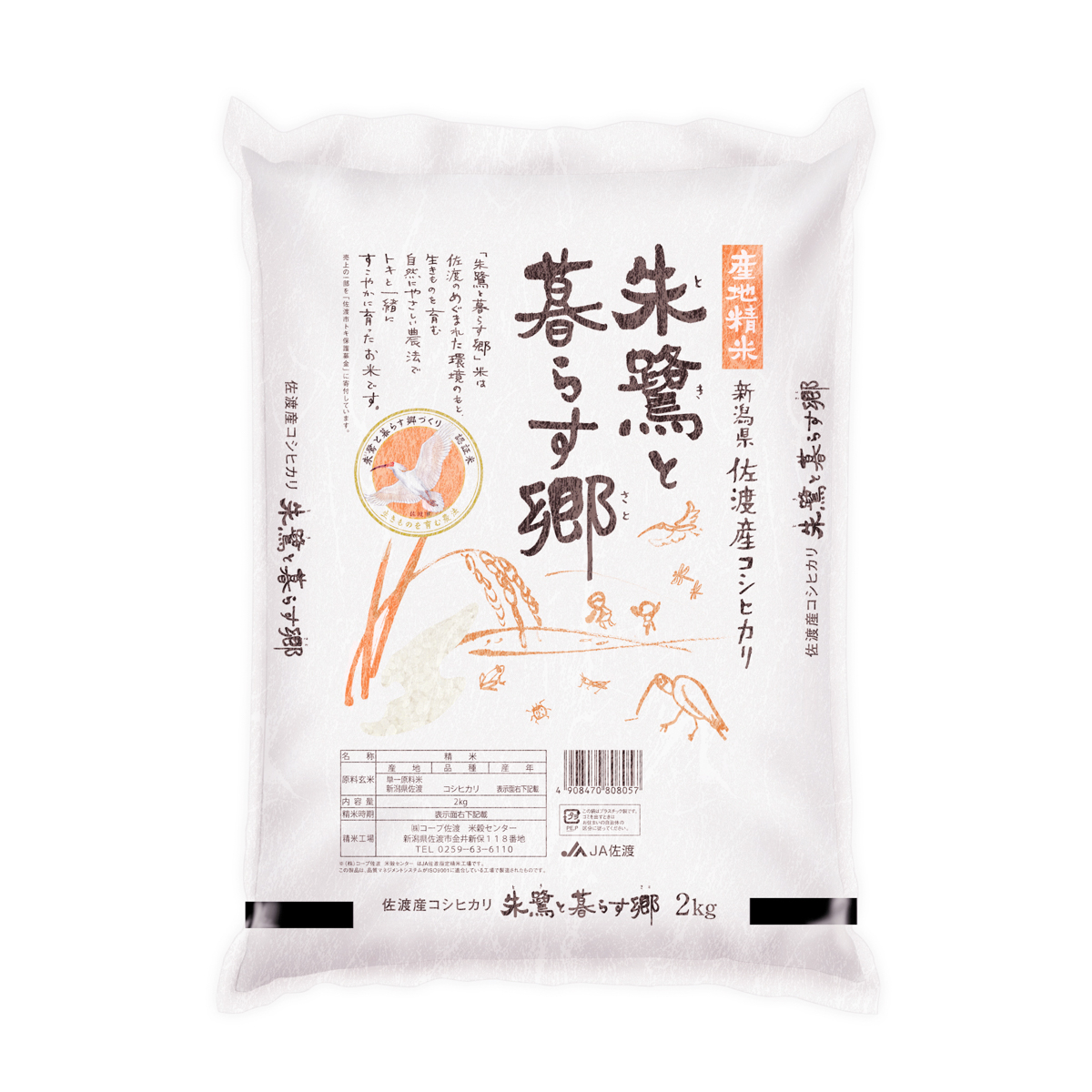 全農　朱鷺と暮らす郷 佐渡産コシヒカリ・2kg