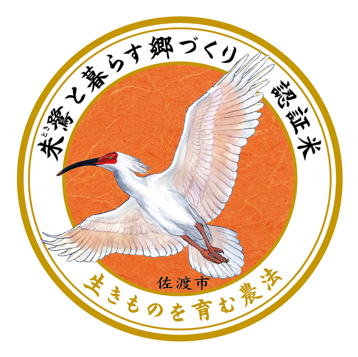 全農　朱鷺と暮らす郷 佐渡産コシヒカリ・5kg