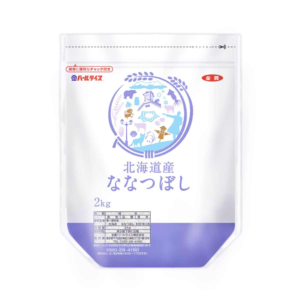 全農 北海道産ななつぼし・2kg