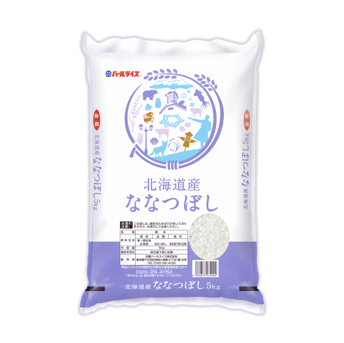 全農 北海道産ななつぼし・5kg