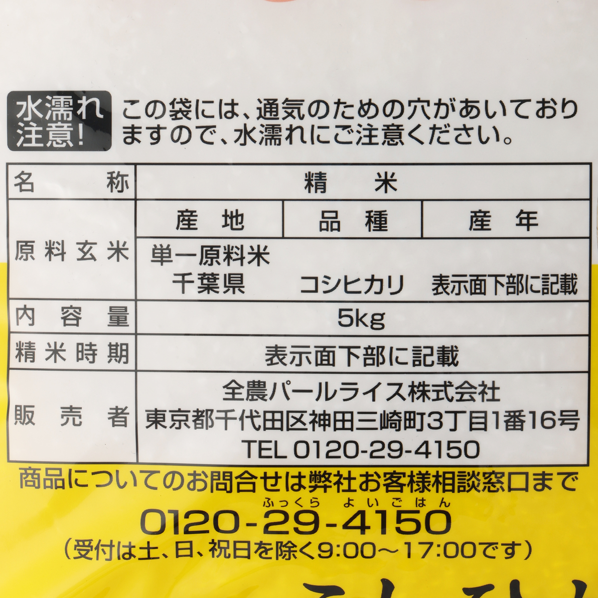 令和7年産 千葉県産こしひかり 5kg
