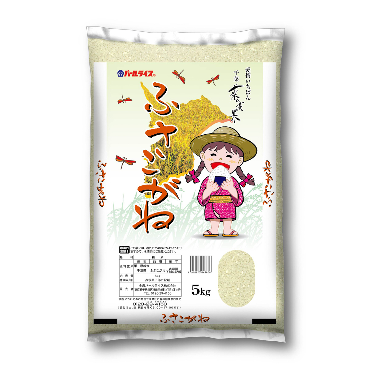 令和7年産　千葉県産ふさこがね　5kg