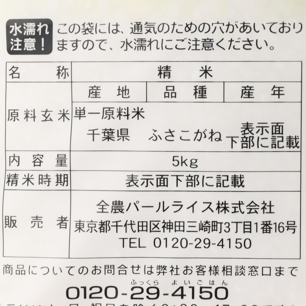 令和7年産 千葉県産ふさこがね 5kg