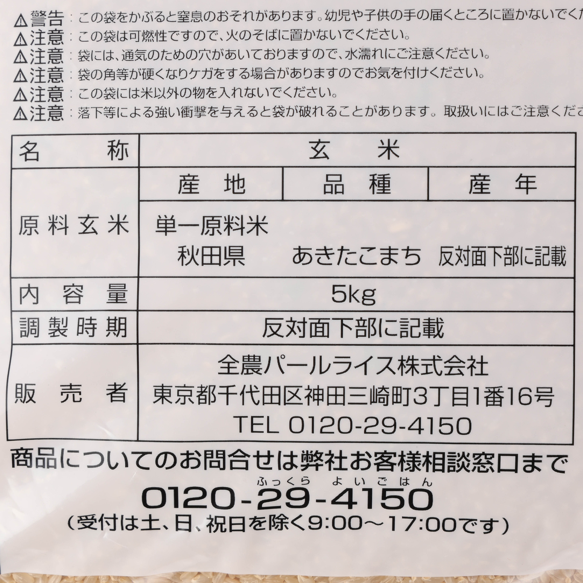 令和7年産　秋田県産あきたこまち玄米　5kg