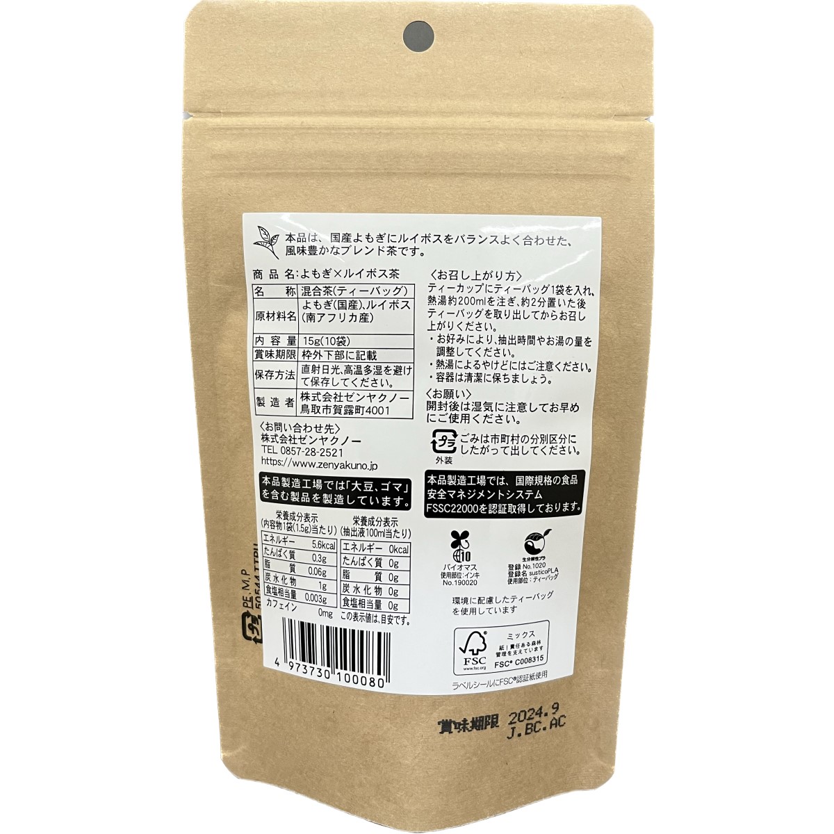 よもぎ×ルイボス茶