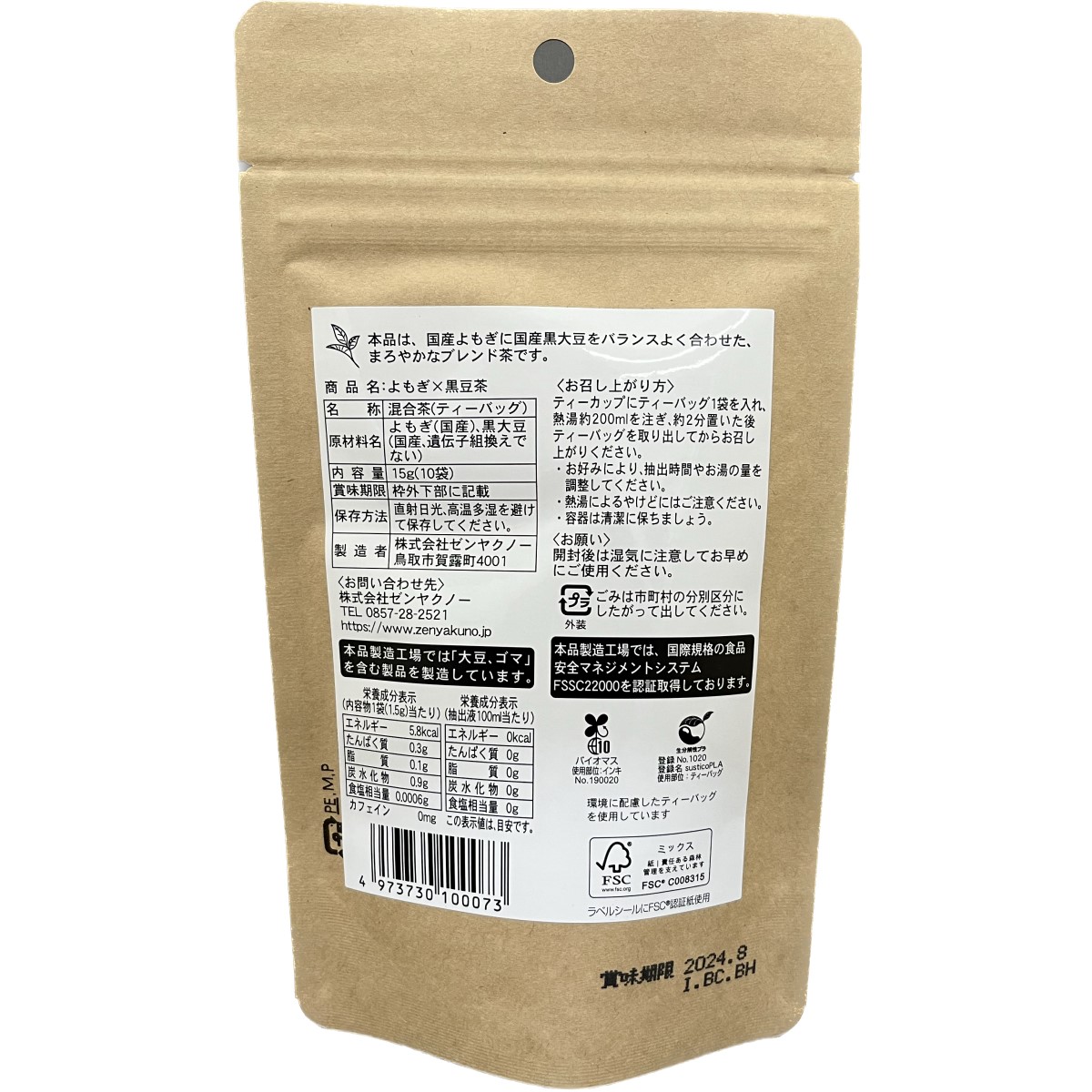 よもぎ×黒豆茶 250930