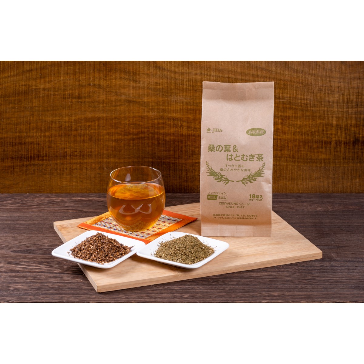 桑の葉＆はとむぎ茶