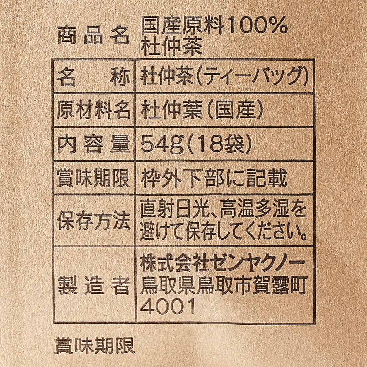 国産原料100％杜仲茶