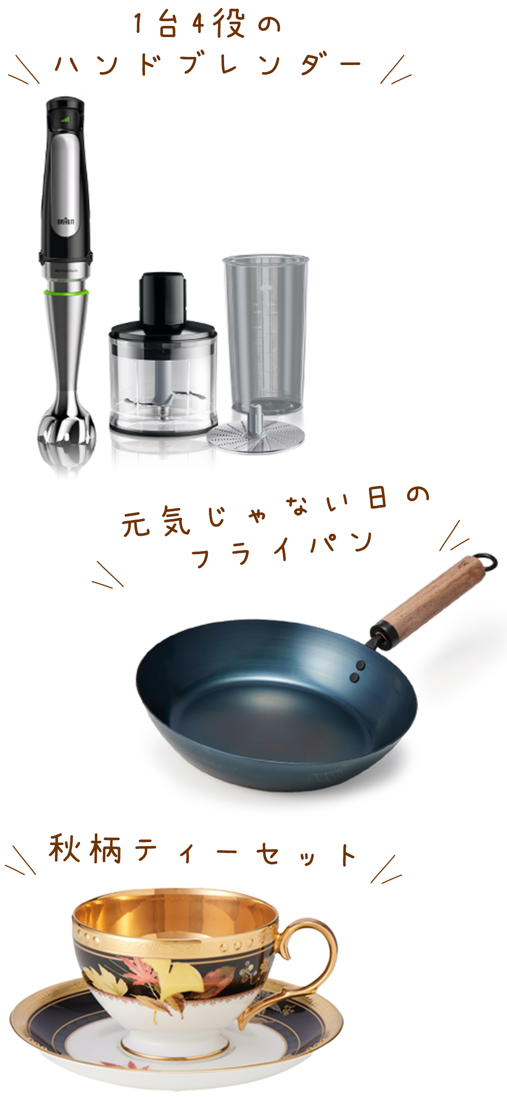 味わう秋の厳選商品