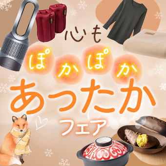 寒い冬の人気あったかグッズ｜防寒対策ヒートテック・カシミヤショール・裏起毛パンツ
