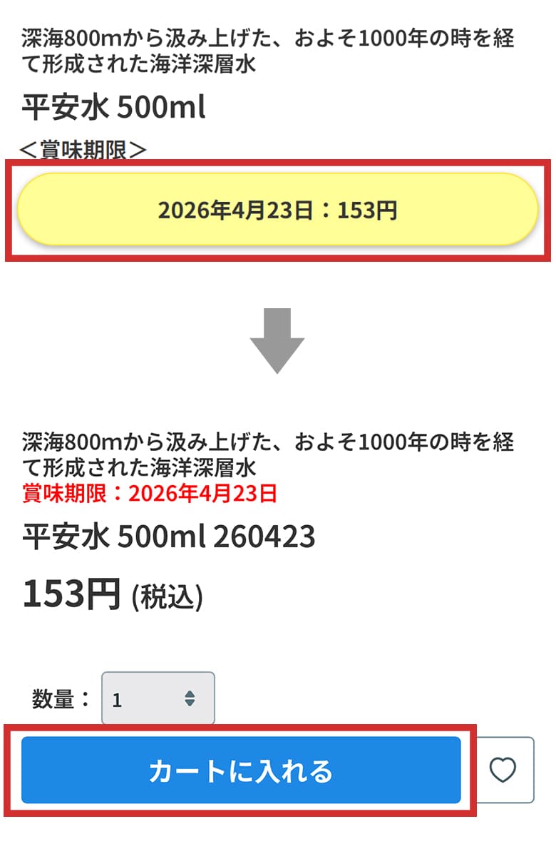 賞味期限表記について
